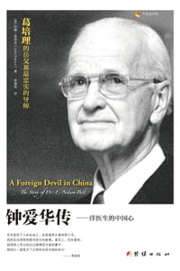钟爱华传 - [英] 约翰·波洛克