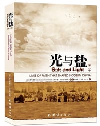 光与盐（第一卷） - 无名图书