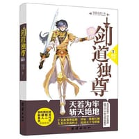 剑道独尊7