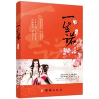 书籍 一生诺的封面