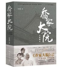 书籍 乔家大院（完整剧本）的封面