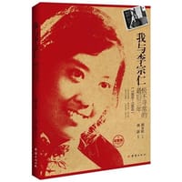 我与李宗仁极不寻常的最后三年