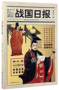 书籍 战国日报的封面