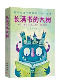 书籍 长满书的大树的封面