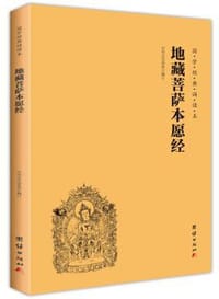 了凡四训 - 无名图书