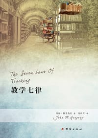 教学七律 - 约翰·格里高利