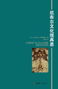 尼布尔文化观再思 - 卡森