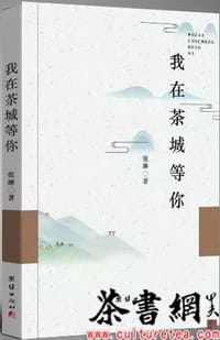 《我在茶城等你》