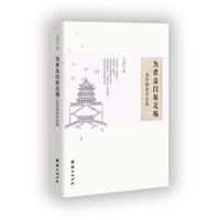 书籍 为君染白梨花殇：真实的清宫后妃的封面