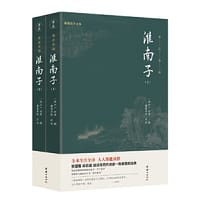 淮南子（全本全注全译，零障碍阅读本，人人都能读懂）