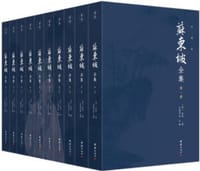 苏东坡全集