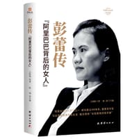 书籍 彭蕾传：阿里巴巴背后的女人的封面
