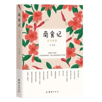 南食记