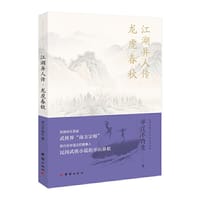 书籍 江湖异人传   龙虎春秋的封面