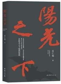 阳光之下