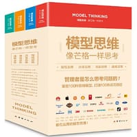 企业创新管理 模型思维：像芒格一样思考  全4册 深度思维+决策思维+创新思维+战略思维  企业家 创业者 企业中高层管理 华文 苹果  阿里巴巴 京东 抖音 美团 世界五百强企业都在用的模型思维 - 范国玉