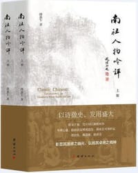 南社人物吟评