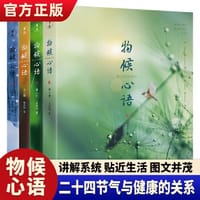 物候心语全套4册 二十四节气养生节气食谱 张洪钧修身养性书籍家常食材食疗健康养生书中医节气养生智慧中医学文化大众指南TS