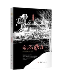 白石风月