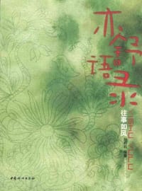 亦舒语录 - 孙莉莉