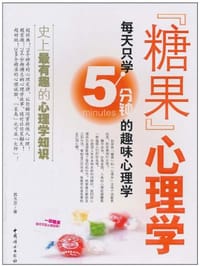糖果心理学