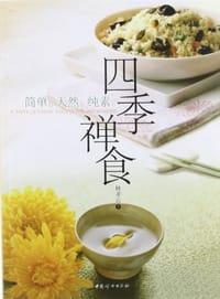 四季禅食 - 林孝云