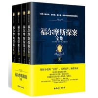 福尔摩斯探案全集（全四册）