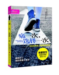 痛一次，选择一次