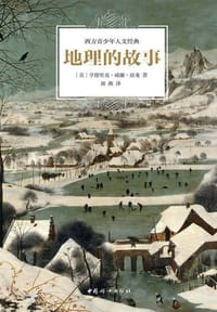 地理的故事 - 无名图书