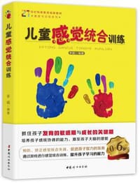 书籍 儿童感觉统合训练的封面