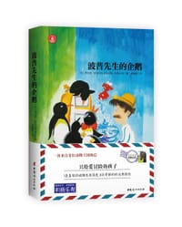 书籍 波普先生的企鹅的封面