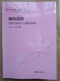 她的道路