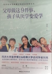 书籍 父母做这9件事，孩子从厌学变爱学的封面