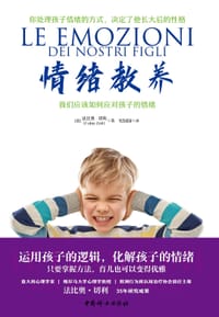 情绪教养 - [意] 法比奥·切利