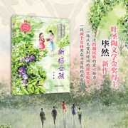 新梅女孩 一部扎根新疆大地的现实主义力作，一曲铸牢中华民族共同体意识的生命之歌。 中国散文学会原会长叶梅、全国家庭亲子阅读推广大使林丹倾情推荐