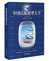中国民航机型大全 - 李永