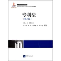 专利法-(第3版)