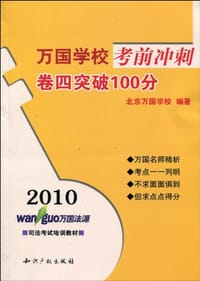2010万国学校考前冲刺卷四突破100分