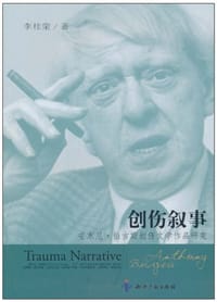书籍 创伤叙事的封面