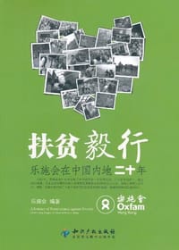 书籍 扶贫毅行的封面