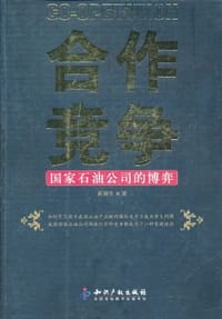 书籍 合作竞争的封面