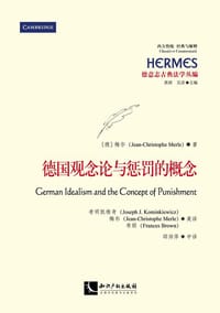 书籍 德国观念论与惩罚的概念的封面