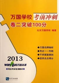 2013万国学校考前冲刺