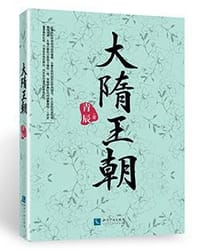 大隋王朝 - 青辰