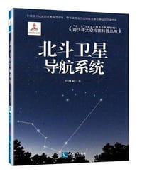 北斗卫星导航系统