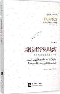 书籍 康德法哲学及其起源的封面