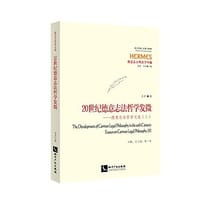 书籍 20世纪德意志法哲学发微的封面