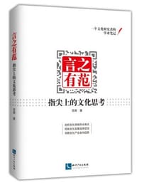 言之有范