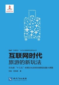互联网时代旅游的新玩法