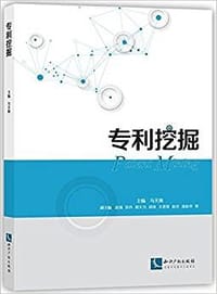 书籍 专利挖掘的封面